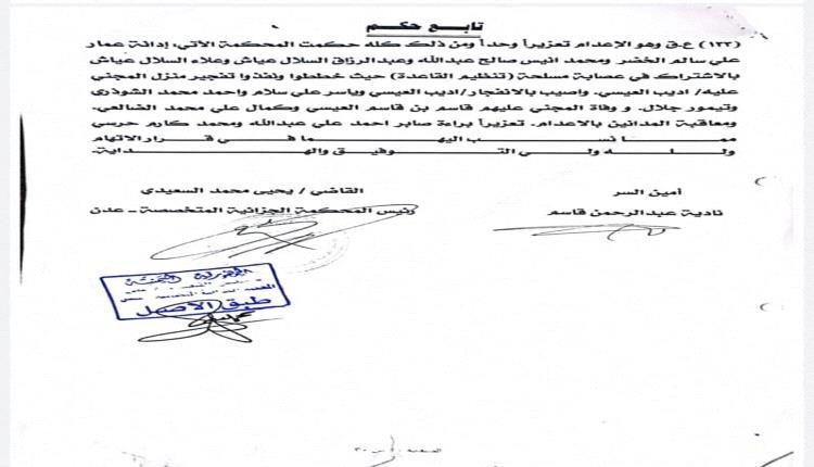 المحكمة الجزائية تصدر أحكاماً بإعدام خلية قامت بتفجير منزل قيادي جنوبي بارز في عدن!