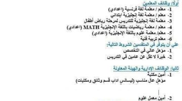 الان – عاجل| وظائف شاغرة بالمدرسة المصرية اليابانية بحوش عيسى.. الشروط والأوراق المطلوبة – البوكس نيوز