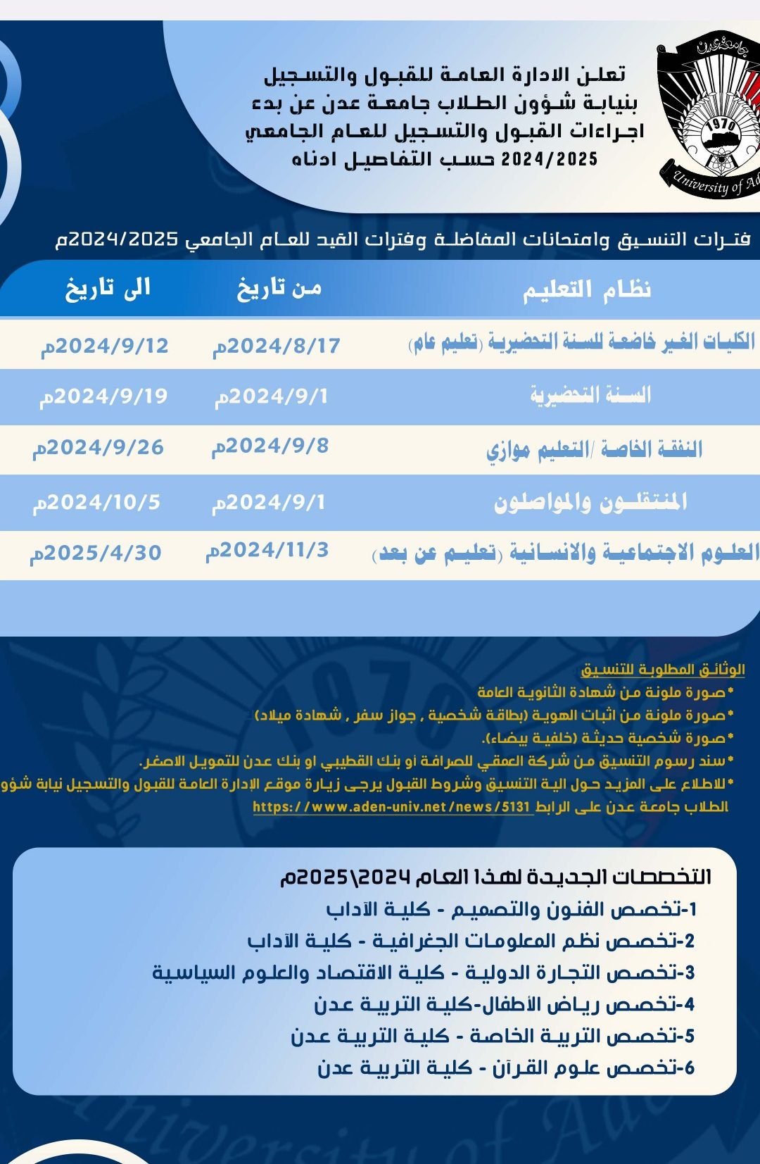 نيابة شؤون الطلاب جامعة عدن تعلن عن موعد القبول والتنسيق للعام الجامعي 2025/2024م