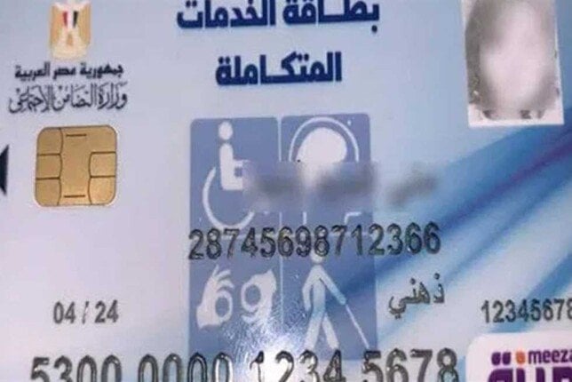 كارت الخدمات المتكاملة 2024.. الأوراق المطلوبة وخطوات التقديم