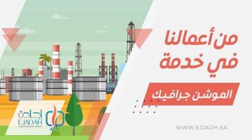 أفضل شركات إنتاج فيديوهات موشن جرافيك احترافية بالسعودية