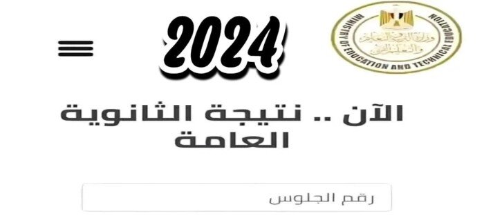 سبب تأخير إعلان نتيجة الثانوية العامة 2024