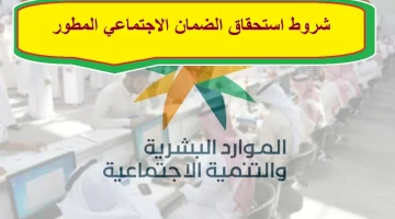 الان – شروط استحقاق الضمان الاجتماعي المطور ورقم التواصل مع الدعم الفني للشكاوى والاعتراضات – البوكس نيوز