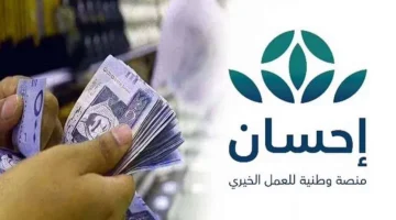 الان – منصة إحسان للتبرعات الخيرية تعرف على مميزاتها وكيفية التسجيل بالمنصة – البوكس نيوز