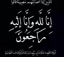 حلف قبائل شبوة برئاسة يُعزي في وفاة الشيخ العلامة عبدالله أحمد أبونجمة بانافع