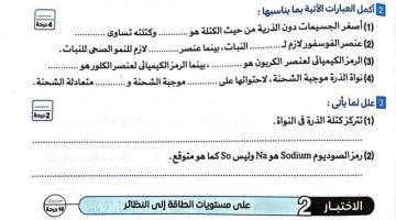 الان – مراجعة علوم للصف الأول الإعدادي الترم الأول 2024/2025 – البوكس نيوز