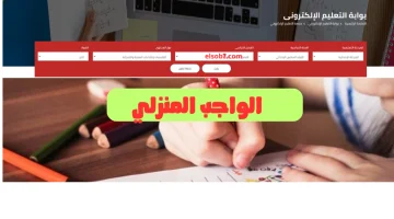 الان – موقع وزارة التربية والتعليم.. خطوات تحميل الواجب المنزلي والتقييمات الأسبوعية – البوكس نيوز