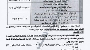 الان – رسوم إعادة قيد الطلاب المفصولين بالثانوي العام والفني 2025 – البوكس نيوز