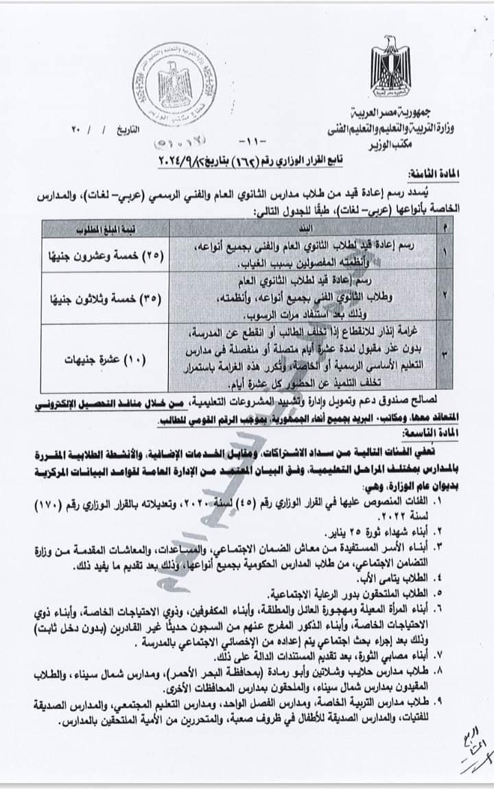 الان – رسوم إعادة قيد الطلاب المفصولين بالثانوي العام والفني 2025 – البوكس نيوز