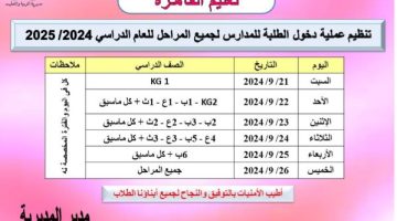 الان – ننشر جدول تنظيم دخول الطلبة لمدارس القاهرة لجميع المراحل 2025 – البوكس نيوز