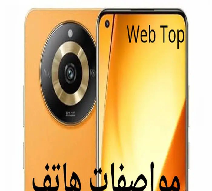 مواصفات هاتف Realme 11 5G ومميزاته وعيوبه والفئة السعرية