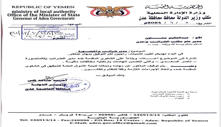 إحالة مسؤول ‏حكومي لنيابة الأموال العامة في عدن