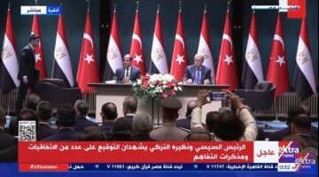 بث مباشر.. الرئيس السيسي و«أردوغان» يشهدان التوقيع على عدد من الاتفاقيات ومذكرات التفاهم