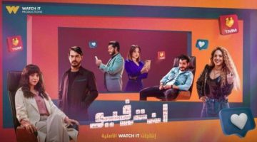 watch it تروج لـ مسلسل «انترفيو» بطولة رنا رئيس