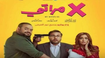 «إكس مراتي» يتراجع للمركز الثاني في إيرادات الأفلام بعد طرح عاشق (صور)