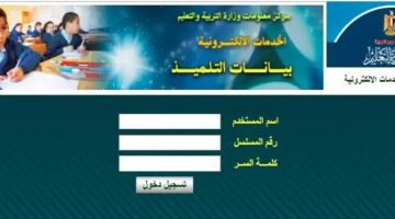 رابط وخطوات تسجيل بيانات التلميذ عبر وزارة التربية والتعليم