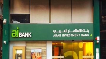 بعائد 20%.. تفاصيل حساب توفير سوبر بلس اليومي في بنك الاستثمار العربي