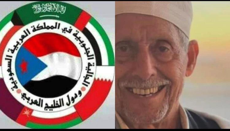 الجالية الجنوبية بالمملكة العربية السعودية ودول الخليج العربي تنعي المناضل حسين علوي احمد العيسائي