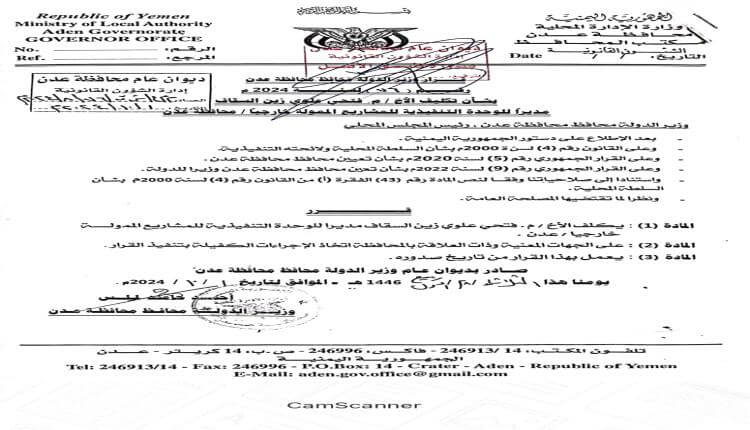 محافظ العاصمة عدن يُعين مديرًا جديدًا للوحدة التنفيذية للمشاريع الممولة خارجيا بعدن