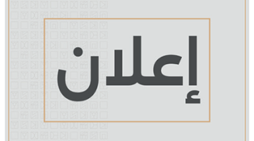 إعلان هام صادر عن البنك المركزي في العاصمة عدن