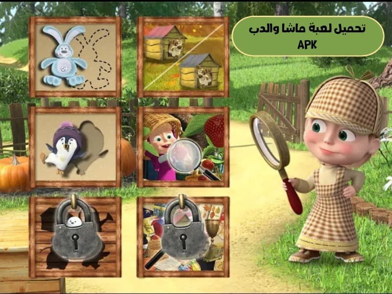 تحميل لعبة ماشا والدب APK