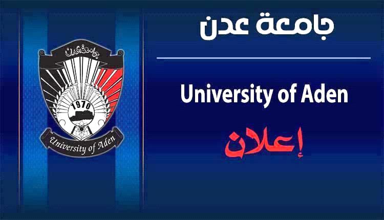 هام – نيابة شؤون الطلاب جامعة عدن تعلن اسماء الطلاب المقبولين في ( كلية التمريض ) للعام الجامعي 2024-2025م