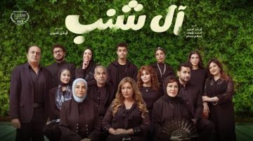 ليلى علوي تروج لشخصيتها في فيلم «آل شنب» (صورة)