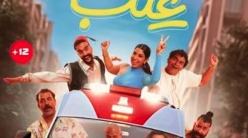 بـ 47 ألف جنيه.. فيلم «عنب» لـ آيتن عامر يحقق المركز الثالث بالسينمات