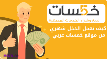 كيف تعمل الدخل شهري من خمسات ||الربح من الانترنت للمبتدئين 2025