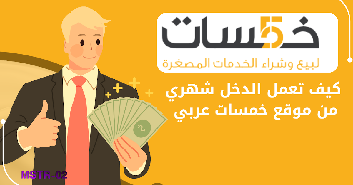 كيف تعمل الدخل شهري من خمسات ||الربح من الانترنت للمبتدئين 2025