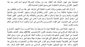 حزب يمني يتهم مجلس القيادة الرئاسي والحكومة بهذا الأمر الخطير.. نص البيان