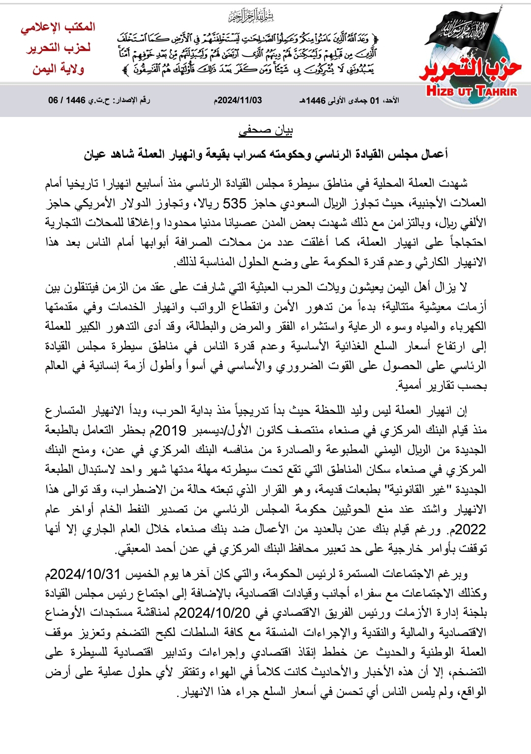 حزب يمني يتهم مجلس القيادة الرئاسي والحكومة بهذا الأمر الخطير.. نص البيان