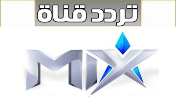 الان – تردد قناة ميكس وان one Mix 2024 على (النايل سات وعرب سات) لمتابعة المسلسلات العربية والتركية – البوكس نيوز