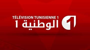 الان – تردد الوطنية التونسية الجديد Tunisia 2024 علي القمر الصناعي النايل سات والعرب سات – البوكس نيوز