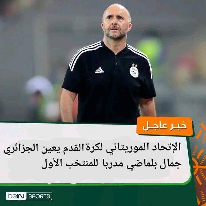 رسميا.. الجزائري جمال بلماضي مدربا للمنتخب الوطني الأول المورىيتاني