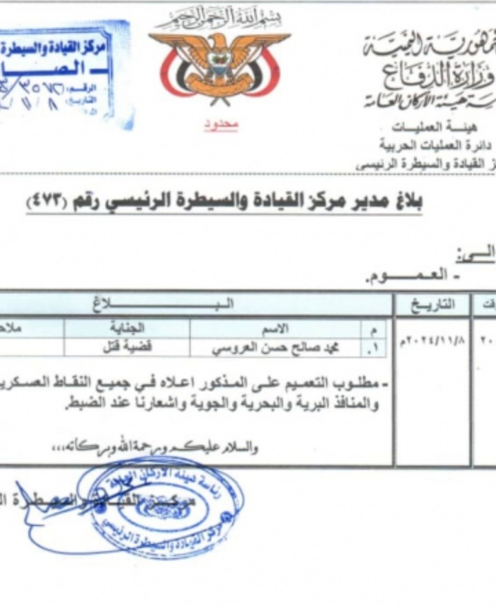 قوات أبوعوجا تهرّب الجندي القاتل العروسي ” وثيقة رسمية”